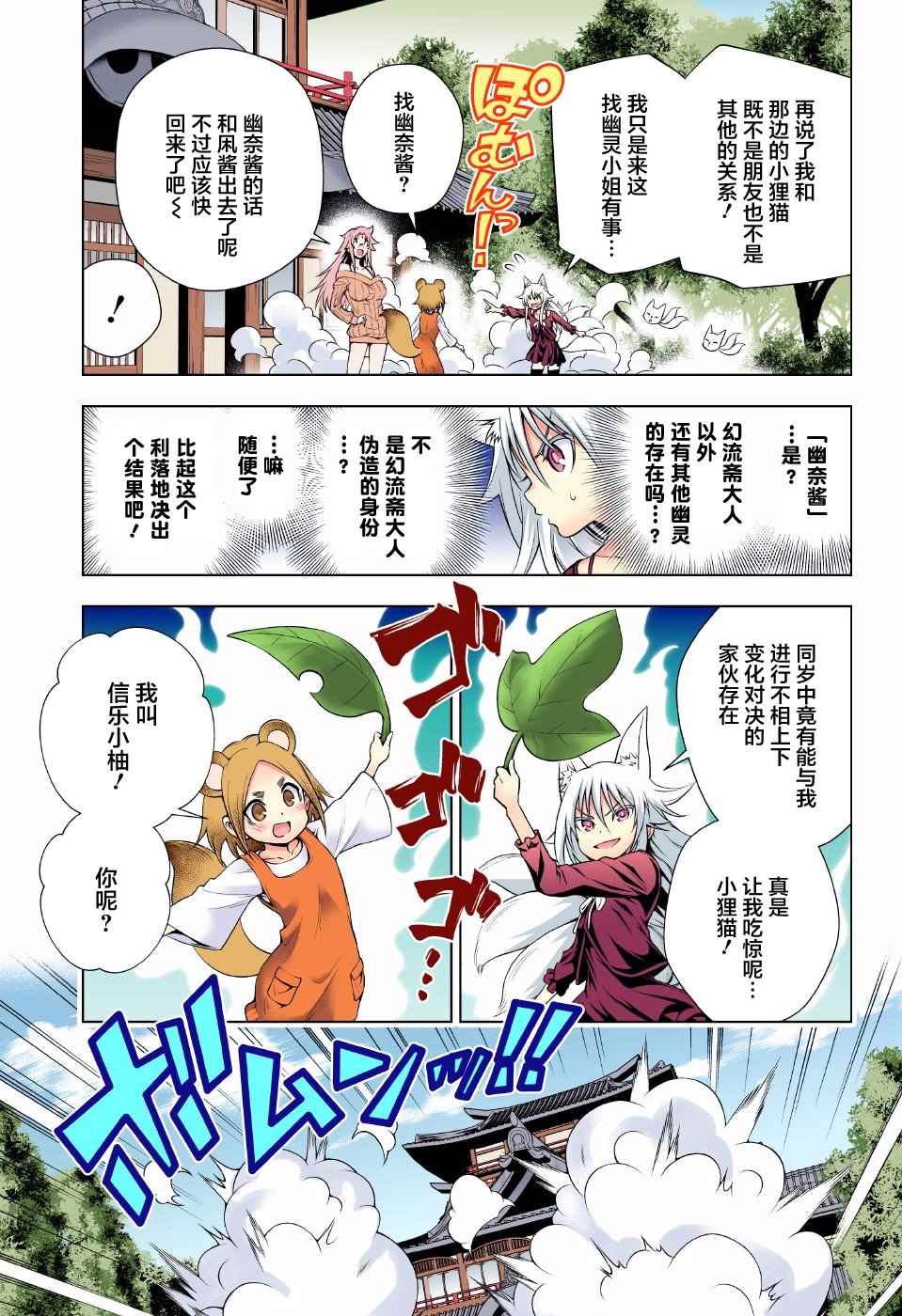 《汤摇庄的幽奈同学》漫画最新章节第93话免费下拉式在线观看章节第【11】张图片