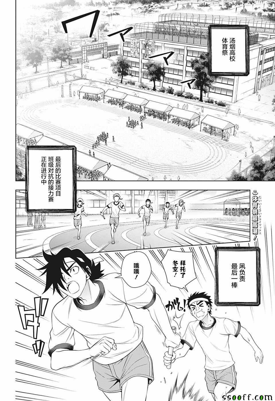 《汤摇庄的幽奈同学》漫画最新章节第173话免费下拉式在线观看章节第【2】张图片