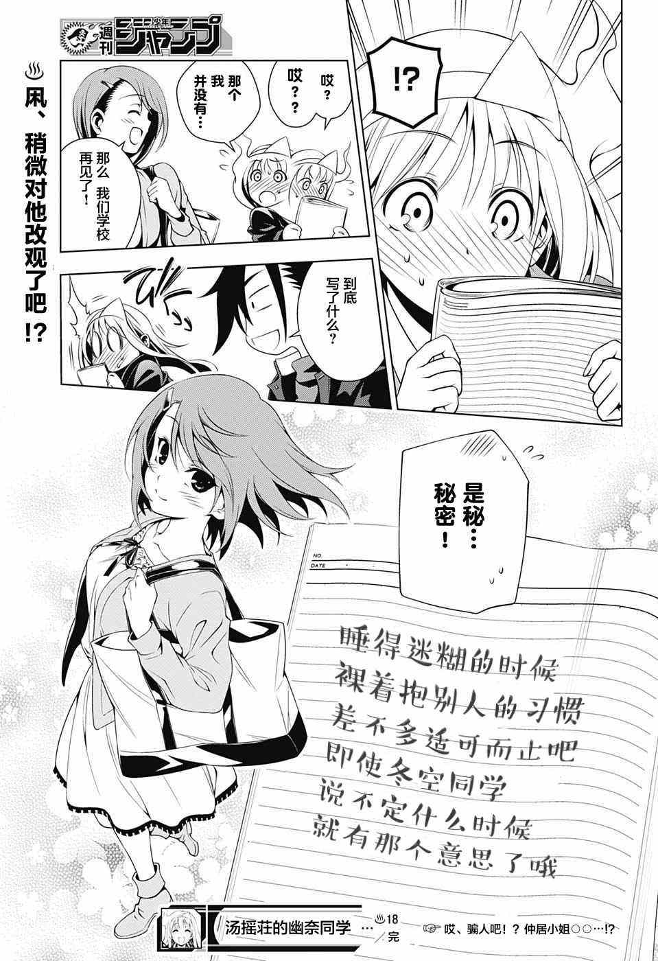 《汤摇庄的幽奈同学》漫画最新章节第18话免费下拉式在线观看章节第【20】张图片