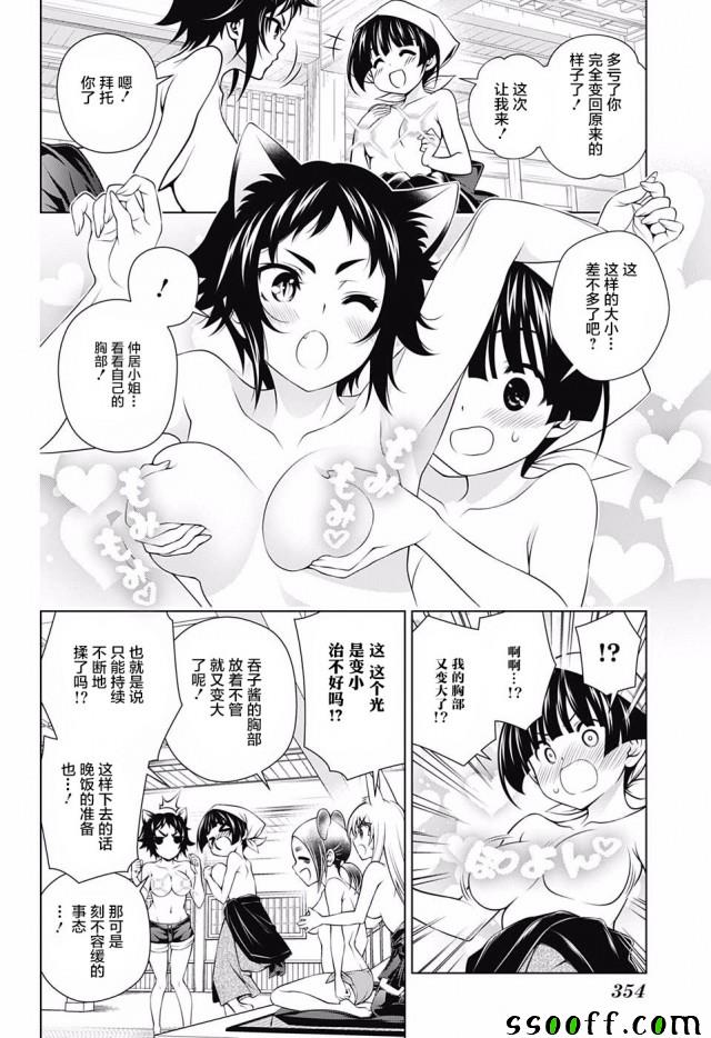 《汤摇庄的幽奈同学》漫画最新章节第150话免费下拉式在线观看章节第【16】张图片