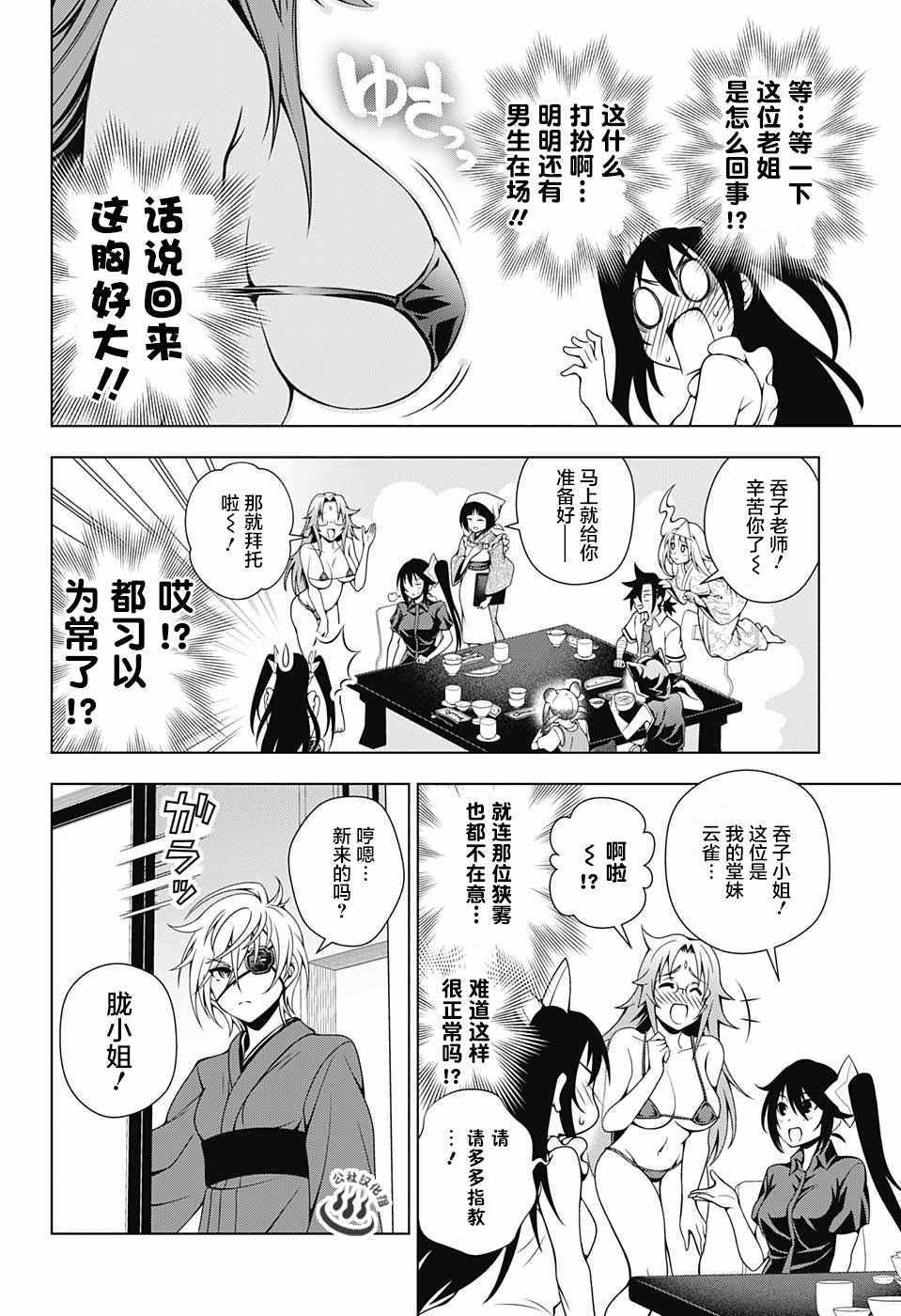 《汤摇庄的幽奈同学》漫画最新章节第38话免费下拉式在线观看章节第【6】张图片