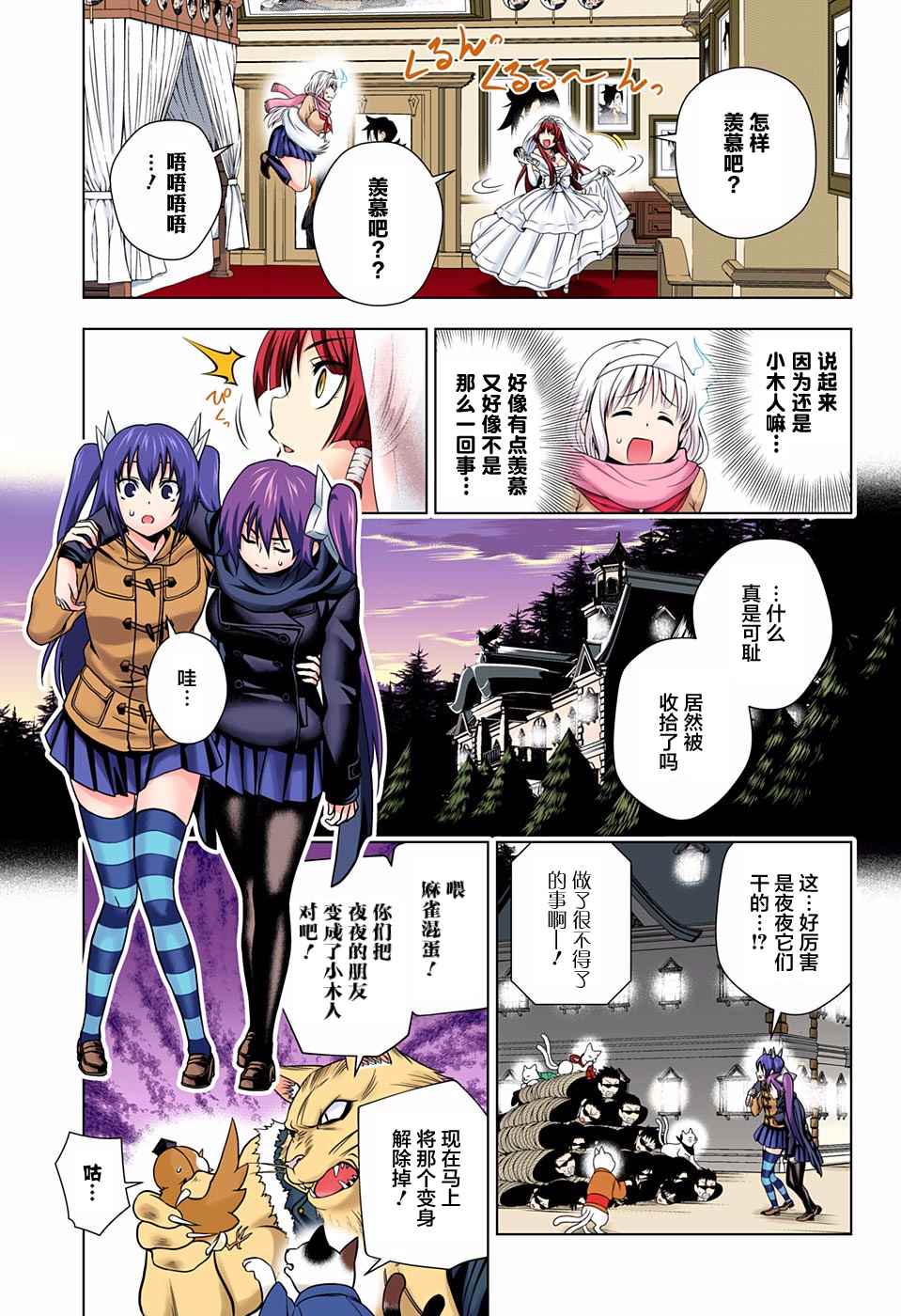 《汤摇庄的幽奈同学》漫画最新章节第63话免费下拉式在线观看章节第【3】张图片