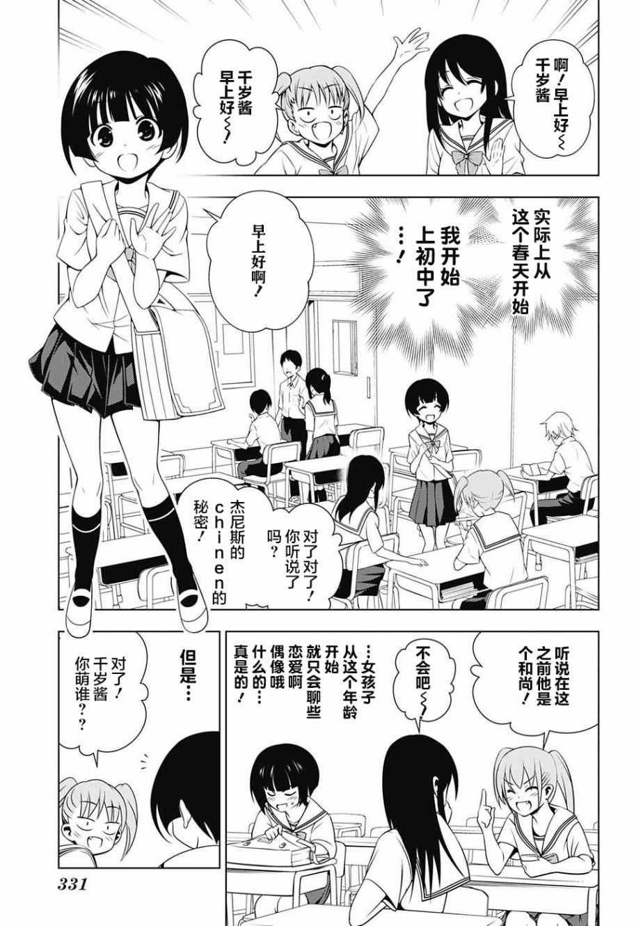 《汤摇庄的幽奈同学》漫画最新章节第19话免费下拉式在线观看章节第【7】张图片