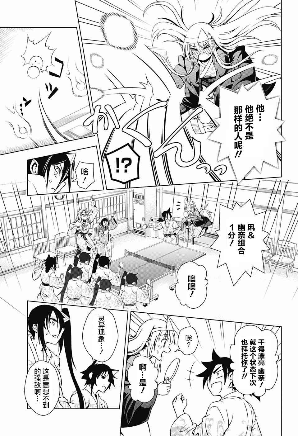 《汤摇庄的幽奈同学》漫画最新章节第3话免费下拉式在线观看章节第【13】张图片