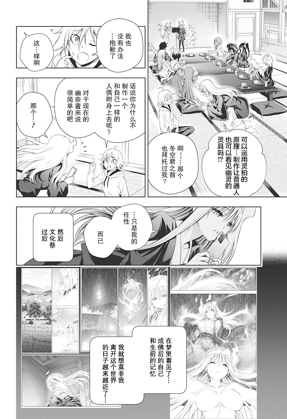 《汤摇庄的幽奈同学》漫画最新章节第204话 幽奈、看见未来免费下拉式在线观看章节第【10】张图片