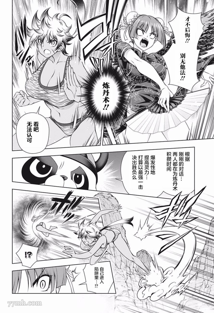 《汤摇庄的幽奈同学》漫画最新章节第189话 对决！迦楼罗VS魔虎免费下拉式在线观看章节第【14】张图片