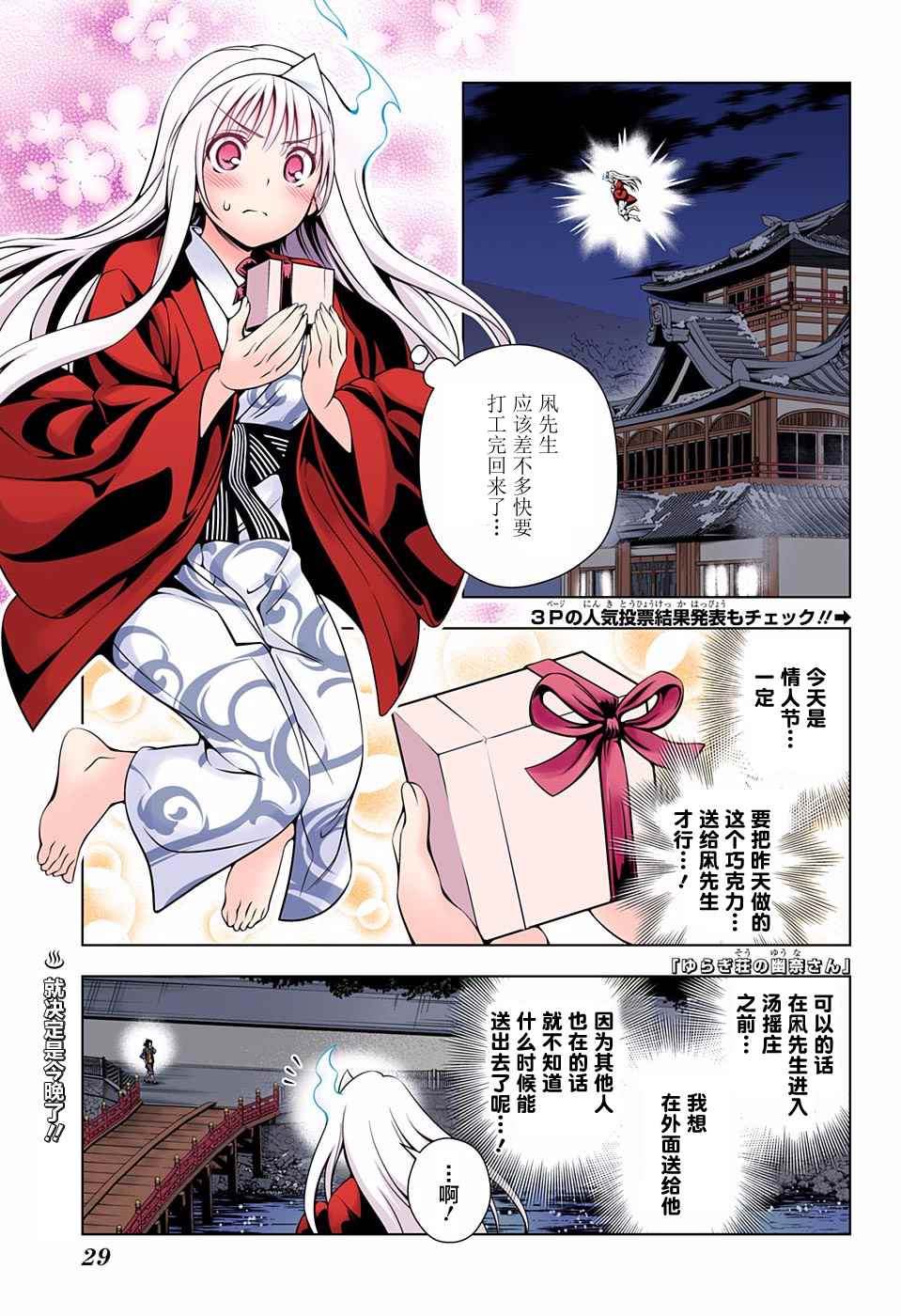 《汤摇庄的幽奈同学》漫画最新章节第69话免费下拉式在线观看章节第【4】张图片