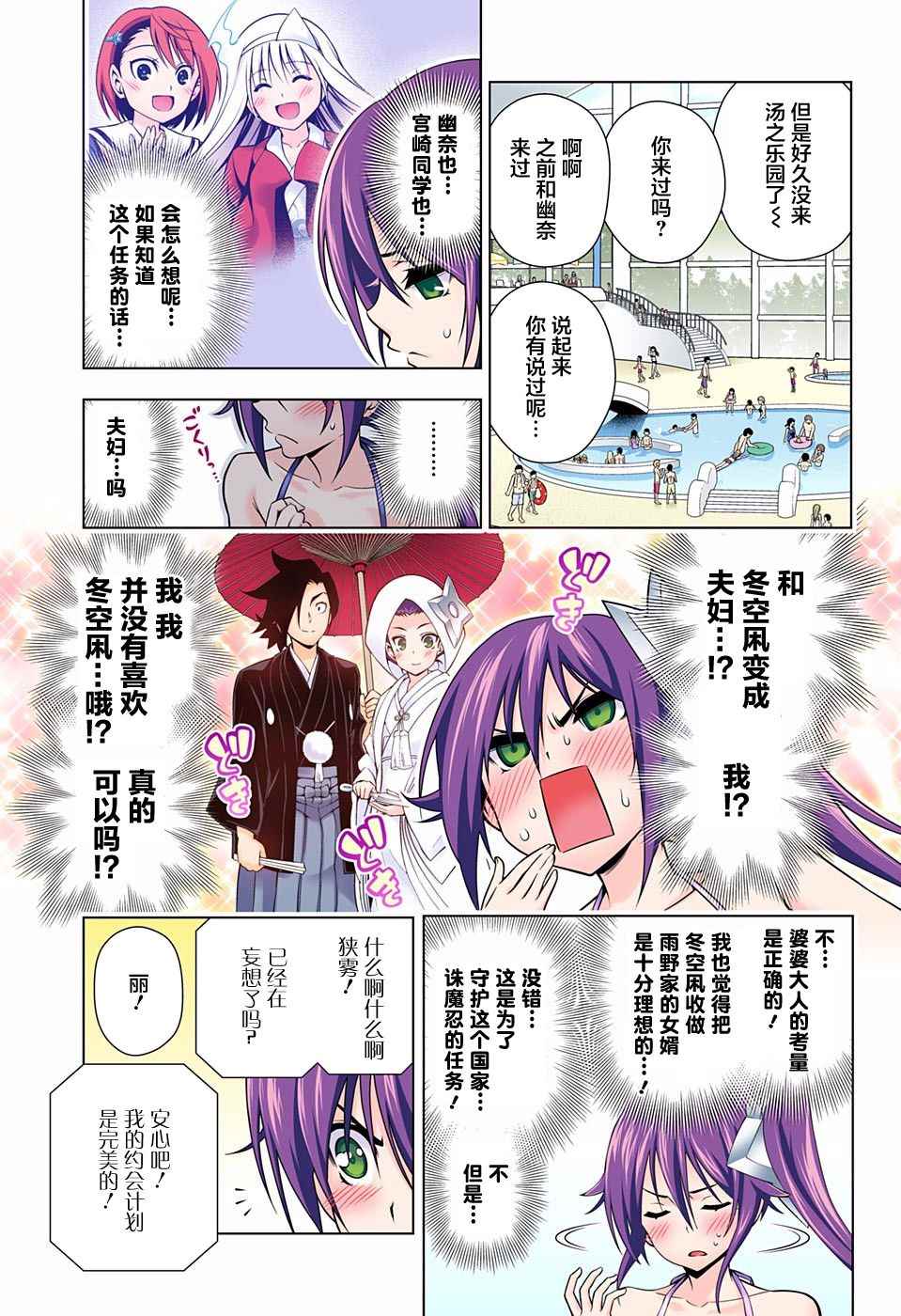 《汤摇庄的幽奈同学》漫画最新章节第94话免费下拉式在线观看章节第【7】张图片