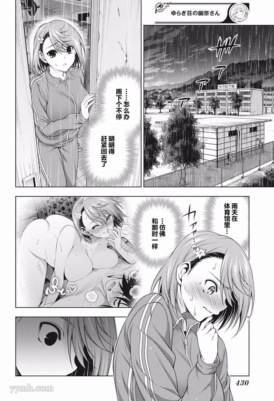 《汤摇庄的幽奈同学》漫画最新章节第190话免费下拉式在线观看章节第【16】张图片