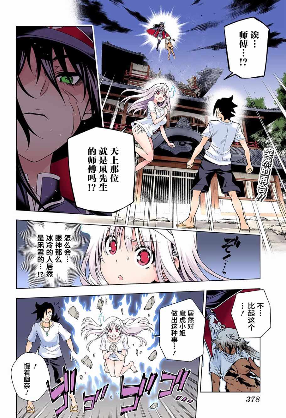 《汤摇庄的幽奈同学》漫画最新章节第120话免费下拉式在线观看章节第【2】张图片