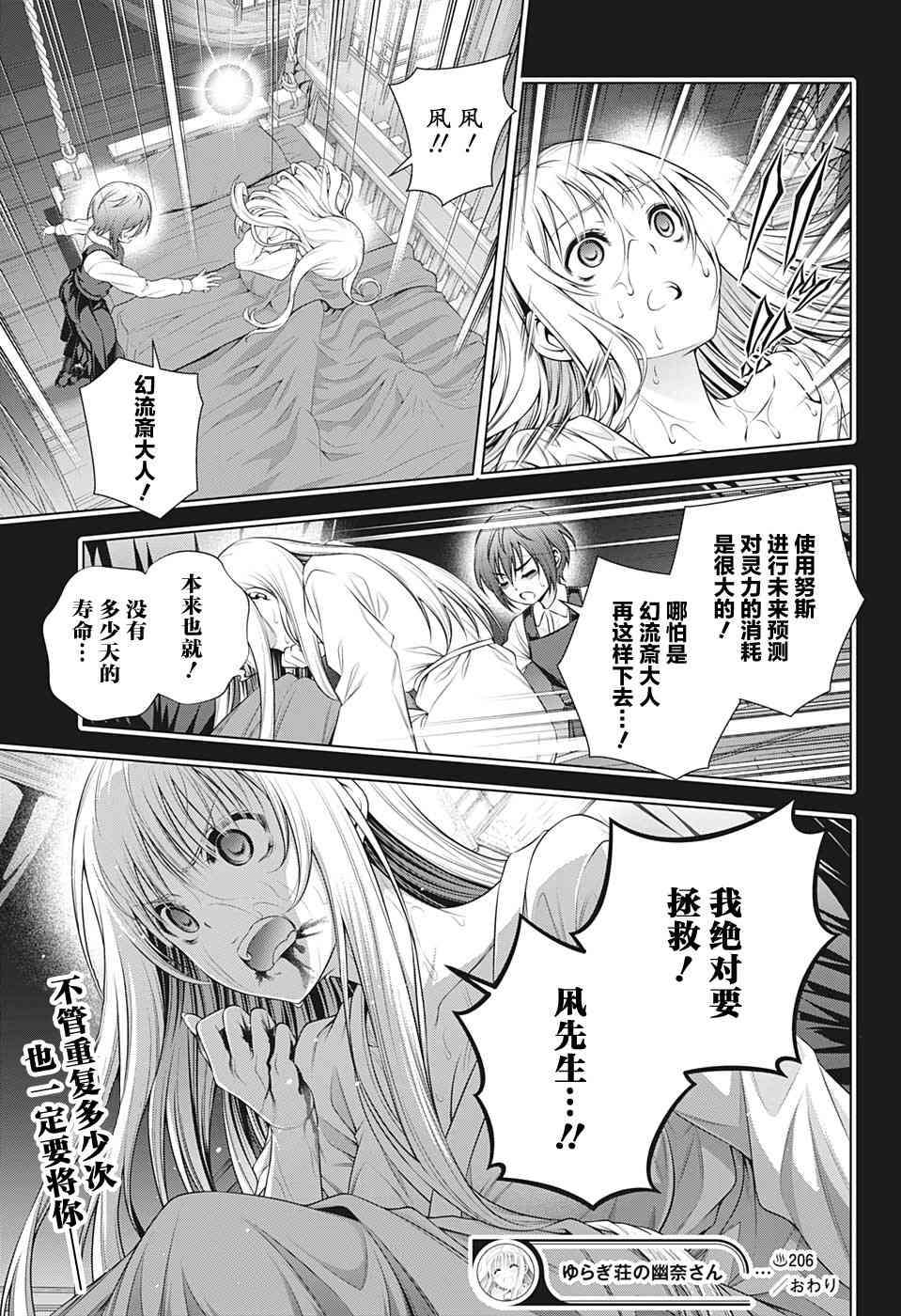 《汤摇庄的幽奈同学》漫画最新章节第206话 幻流斎、无限重演免费下拉式在线观看章节第【18】张图片