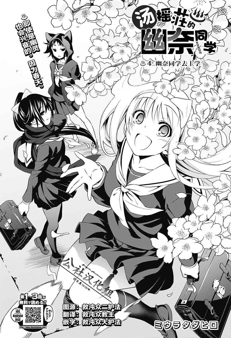 《汤摇庄的幽奈同学》漫画最新章节第4话免费下拉式在线观看章节第【1】张图片