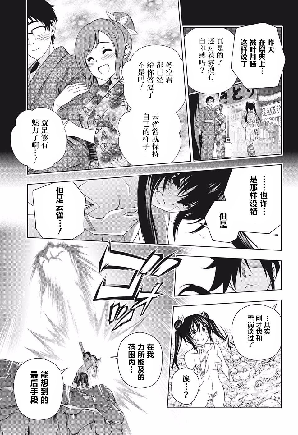 《汤摇庄的幽奈同学》漫画最新章节第199话免费下拉式在线观看章节第【11】张图片