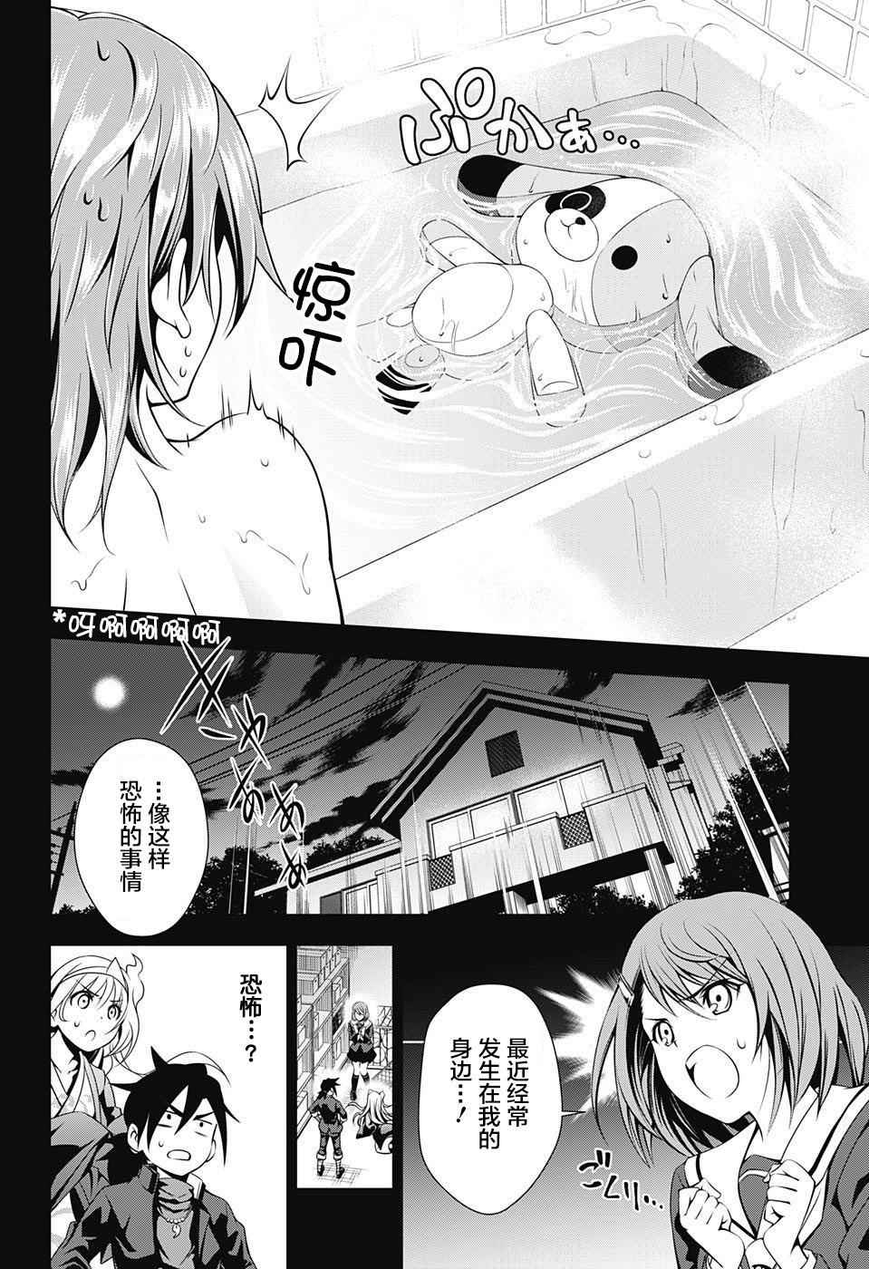 《汤摇庄的幽奈同学》漫画最新章节第5话免费下拉式在线观看章节第【2】张图片