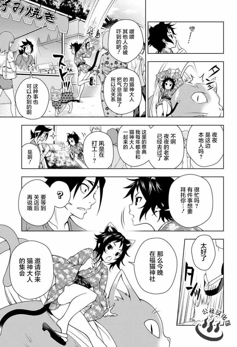 《汤摇庄的幽奈同学》漫画最新章节第35话免费下拉式在线观看章节第【5】张图片