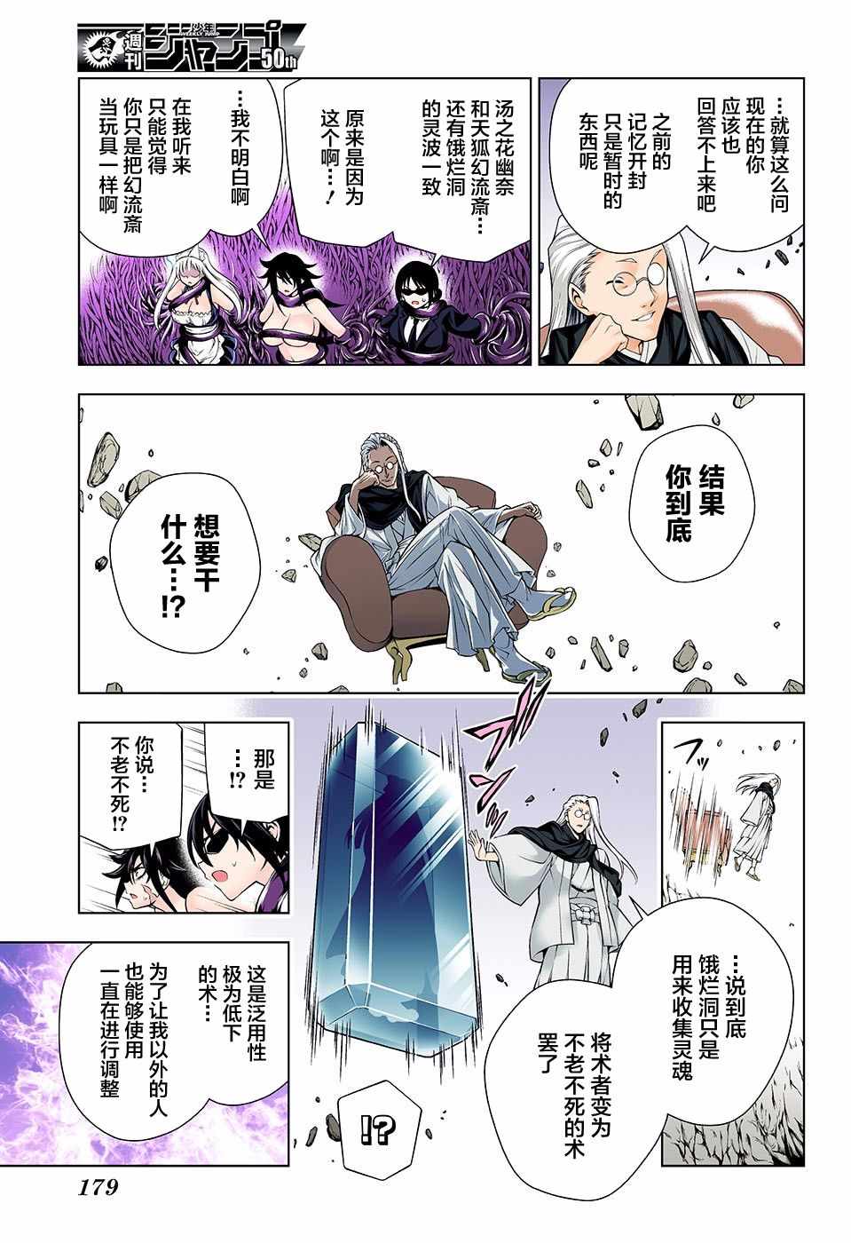 《汤摇庄的幽奈同学》漫画最新章节第127话免费下拉式在线观看章节第【11】张图片