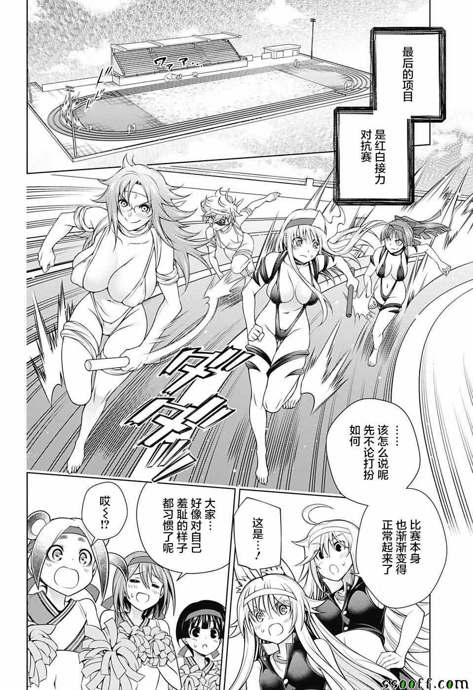 《汤摇庄的幽奈同学》漫画最新章节第175话免费下拉式在线观看章节第【12】张图片