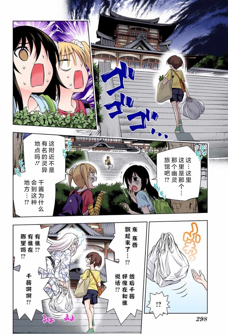 《汤摇庄的幽奈同学》漫画最新章节第112话免费下拉式在线观看章节第【6】张图片