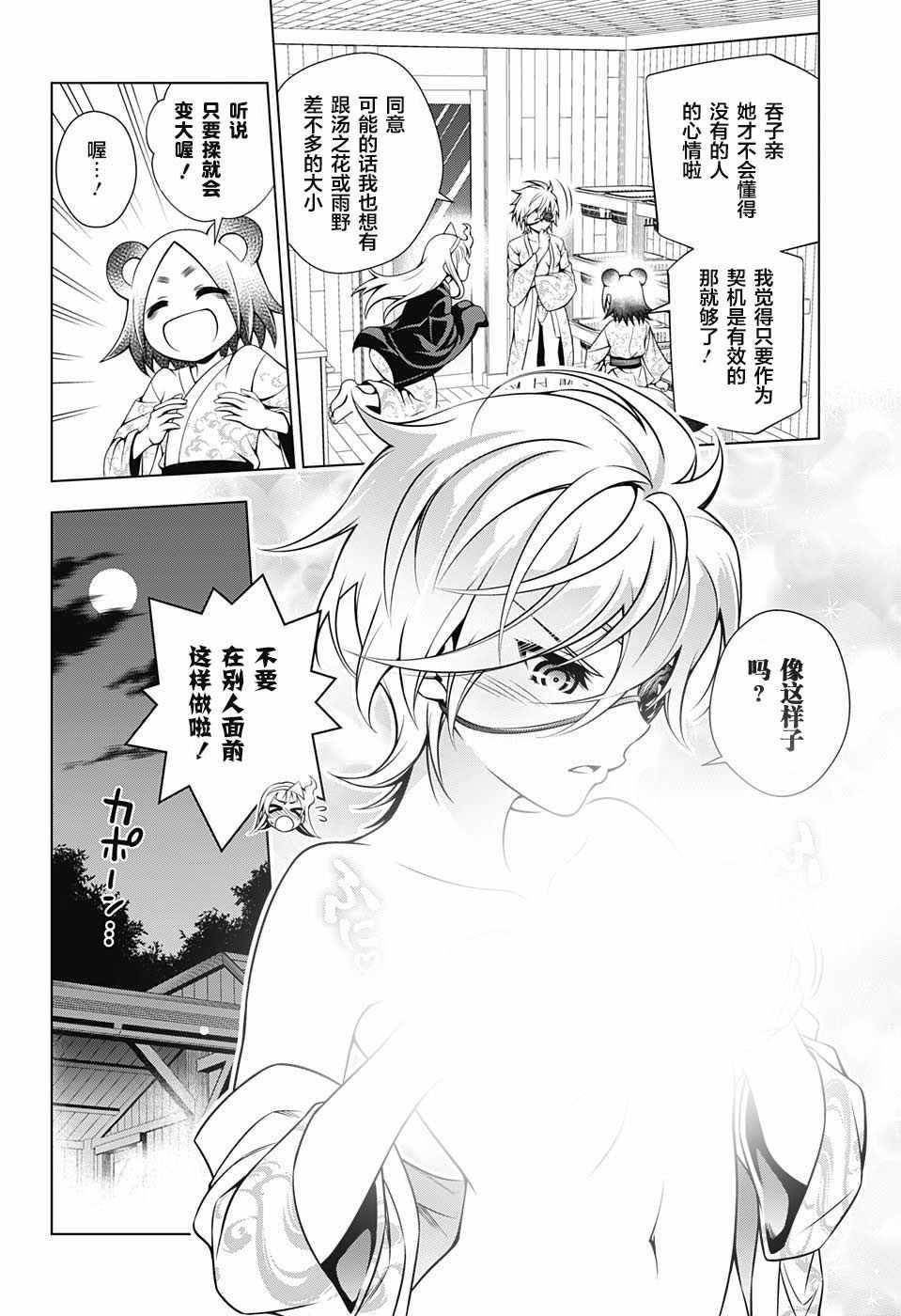 《汤摇庄的幽奈同学》漫画最新章节第22话免费下拉式在线观看章节第【16】张图片