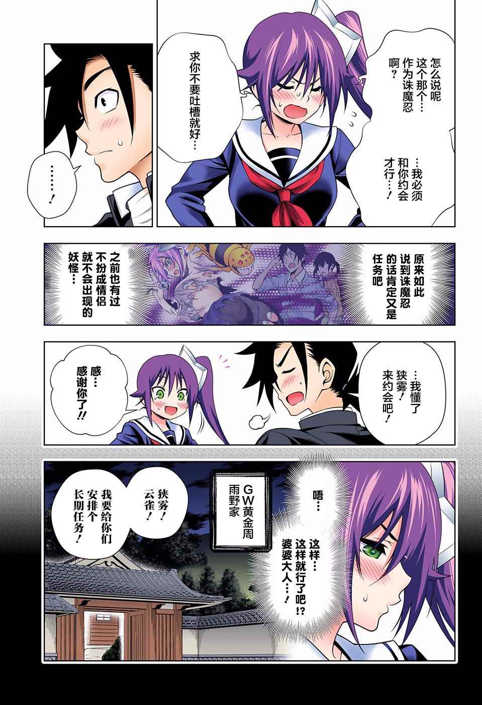 《汤摇庄的幽奈同学》漫画最新章节第94话免费下拉式在线观看章节第【3】张图片