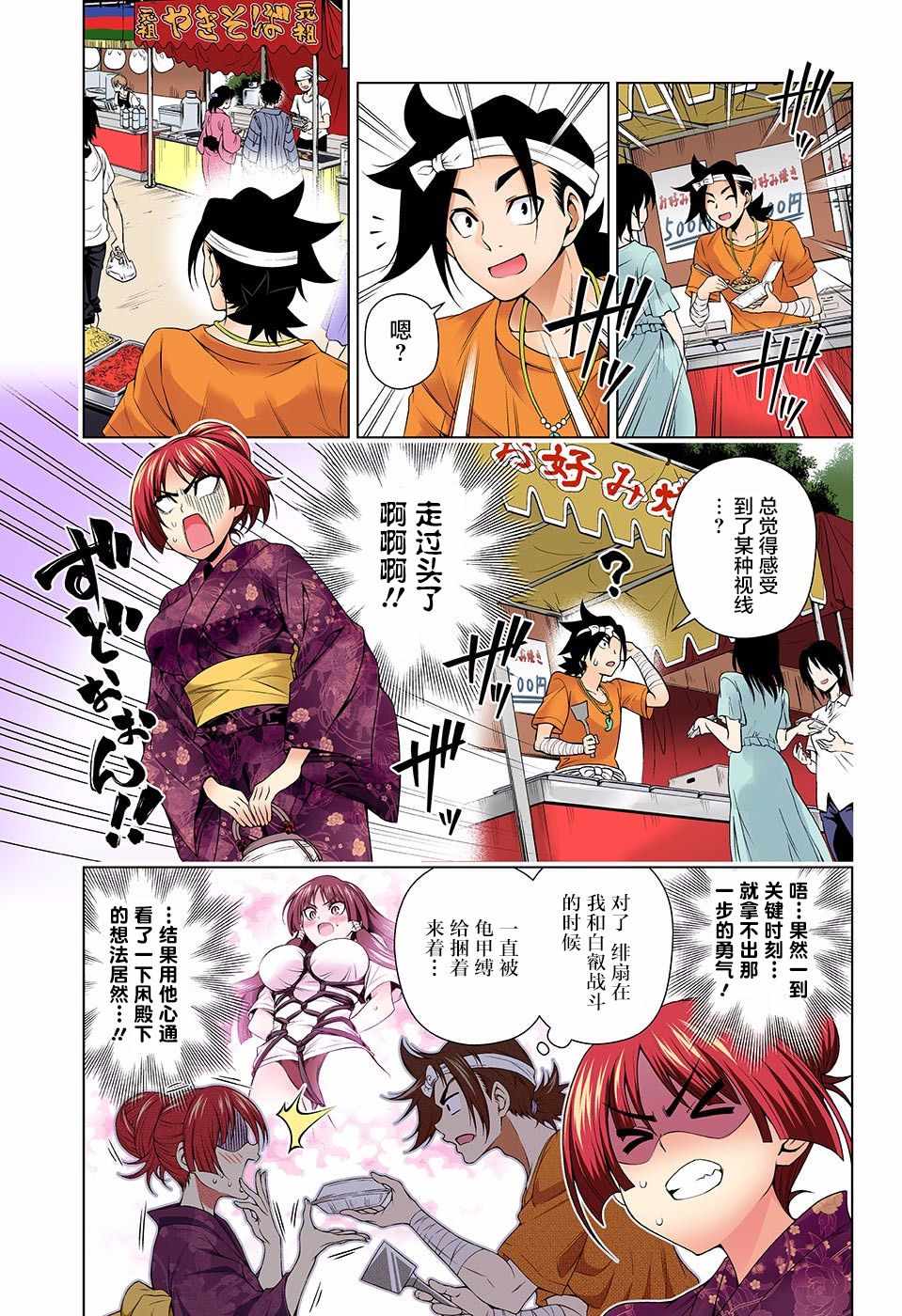 《汤摇庄的幽奈同学》漫画最新章节第131话免费下拉式在线观看章节第【11】张图片