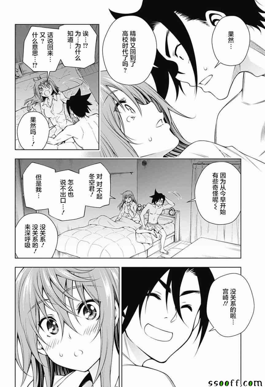 《汤摇庄的幽奈同学》漫画最新章节第147话免费下拉式在线观看章节第【4】张图片