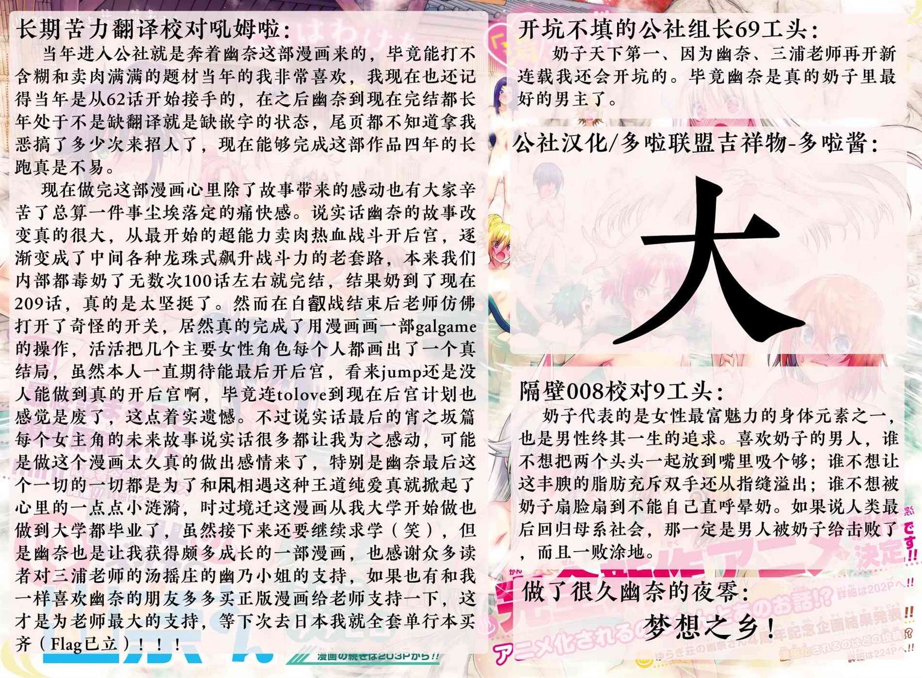 《汤摇庄的幽奈同学》漫画最新章节第209话免费下拉式在线观看章节第【26】张图片