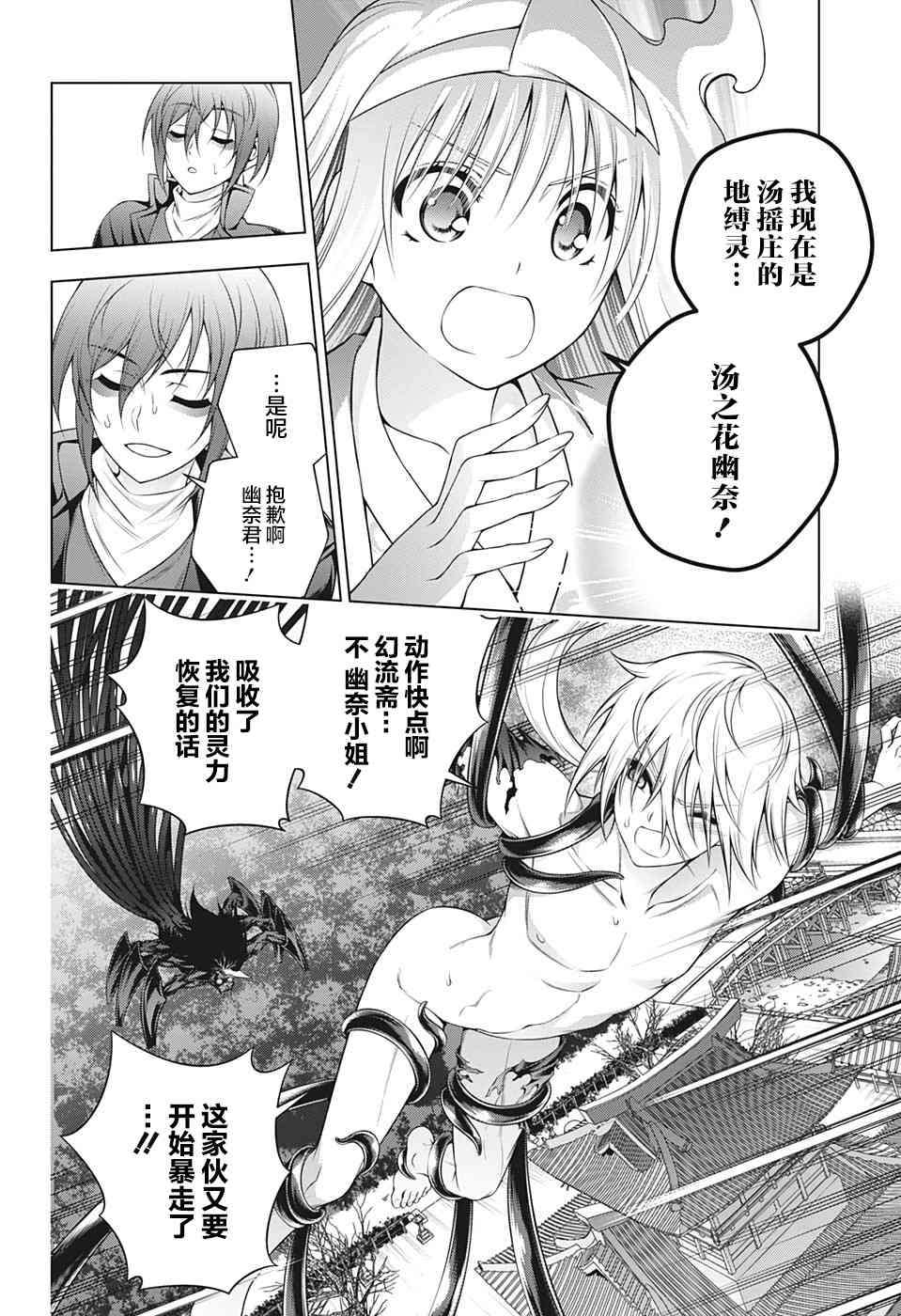 《汤摇庄的幽奈同学》漫画最新章节第207话 汤之花幽奈免费下拉式在线观看章节第【14】张图片