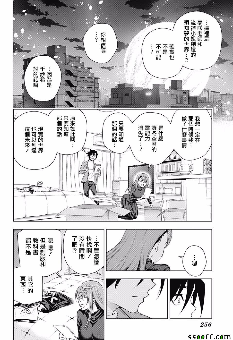 《汤摇庄的幽奈同学》漫画最新章节第148话免费下拉式在线观看章节第【10】张图片