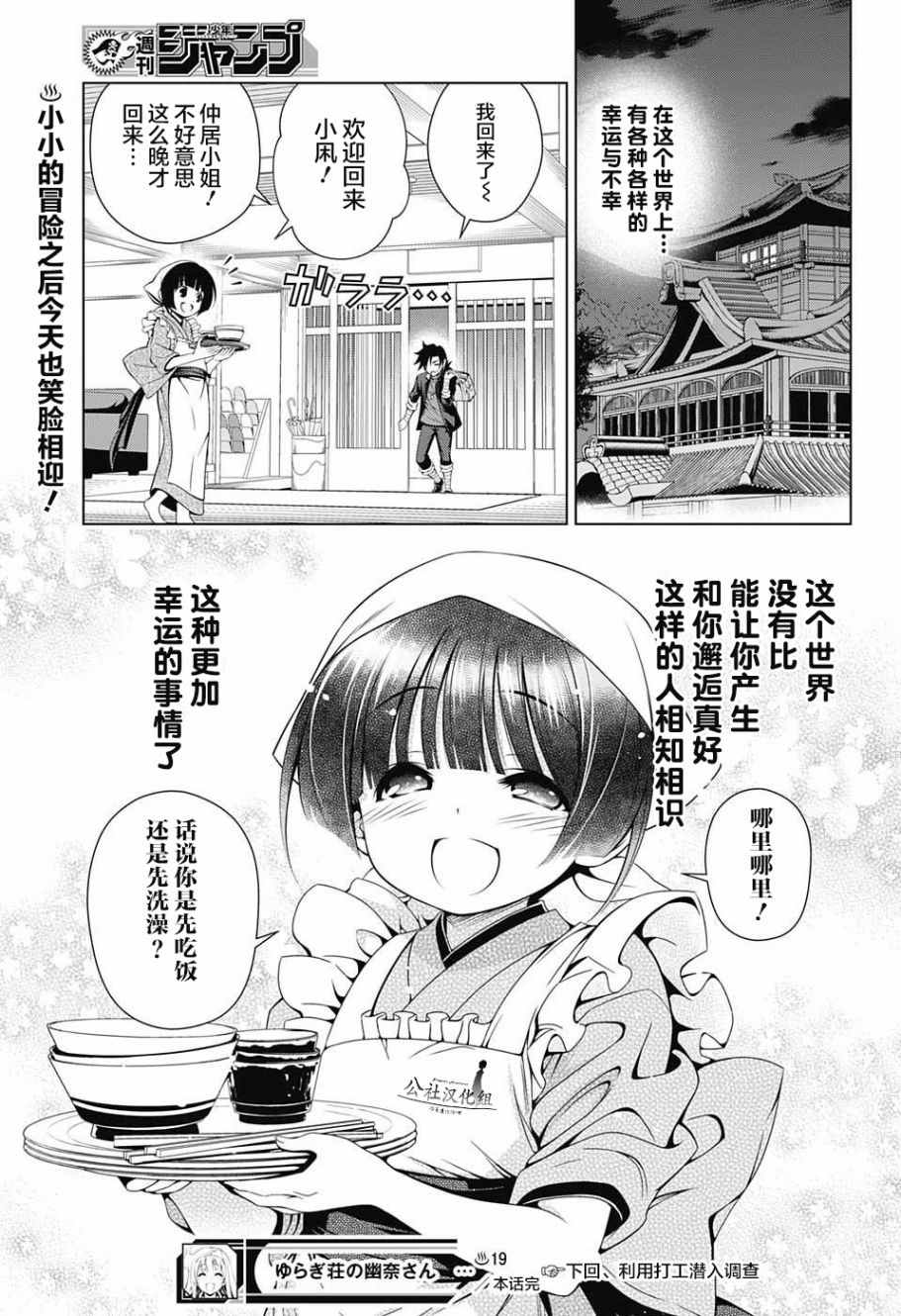 《汤摇庄的幽奈同学》漫画最新章节第19话免费下拉式在线观看章节第【19】张图片