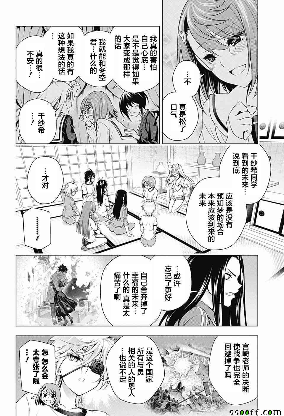 《汤摇庄的幽奈同学》漫画最新章节第149话免费下拉式在线观看章节第【4】张图片