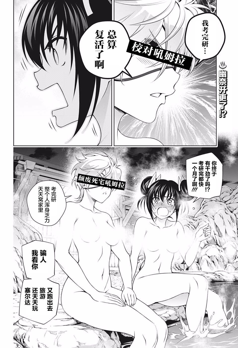 《汤摇庄的幽奈同学》漫画最新章节第197话免费下拉式在线观看章节第【21】张图片