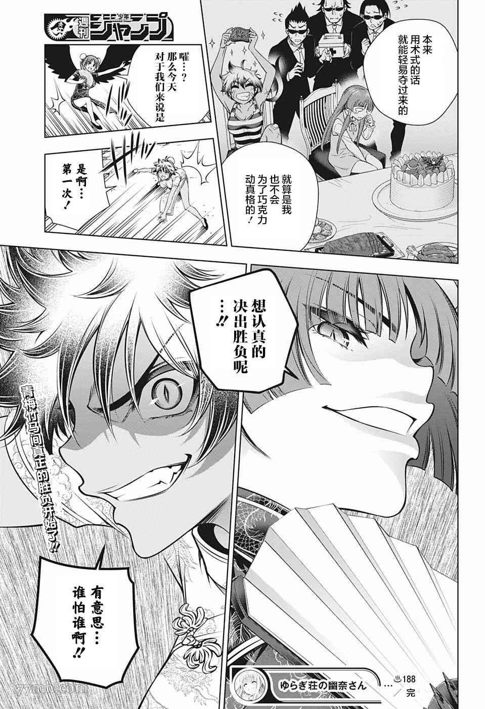 《汤摇庄的幽奈同学》漫画最新章节第188话 燃烧吧！迦楼罗和魔虎免费下拉式在线观看章节第【19】张图片