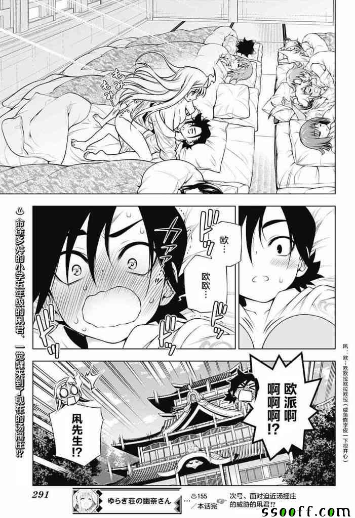 《汤摇庄的幽奈同学》漫画最新章节第155话免费下拉式在线观看章节第【22】张图片