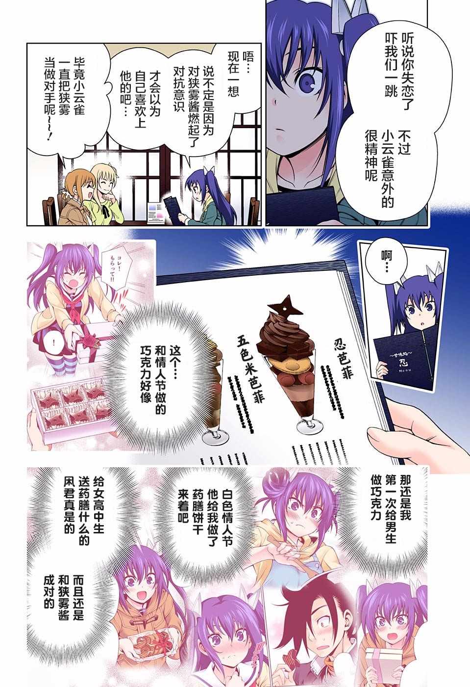 《汤摇庄的幽奈同学》漫画最新章节第102话免费下拉式在线观看章节第【12】张图片