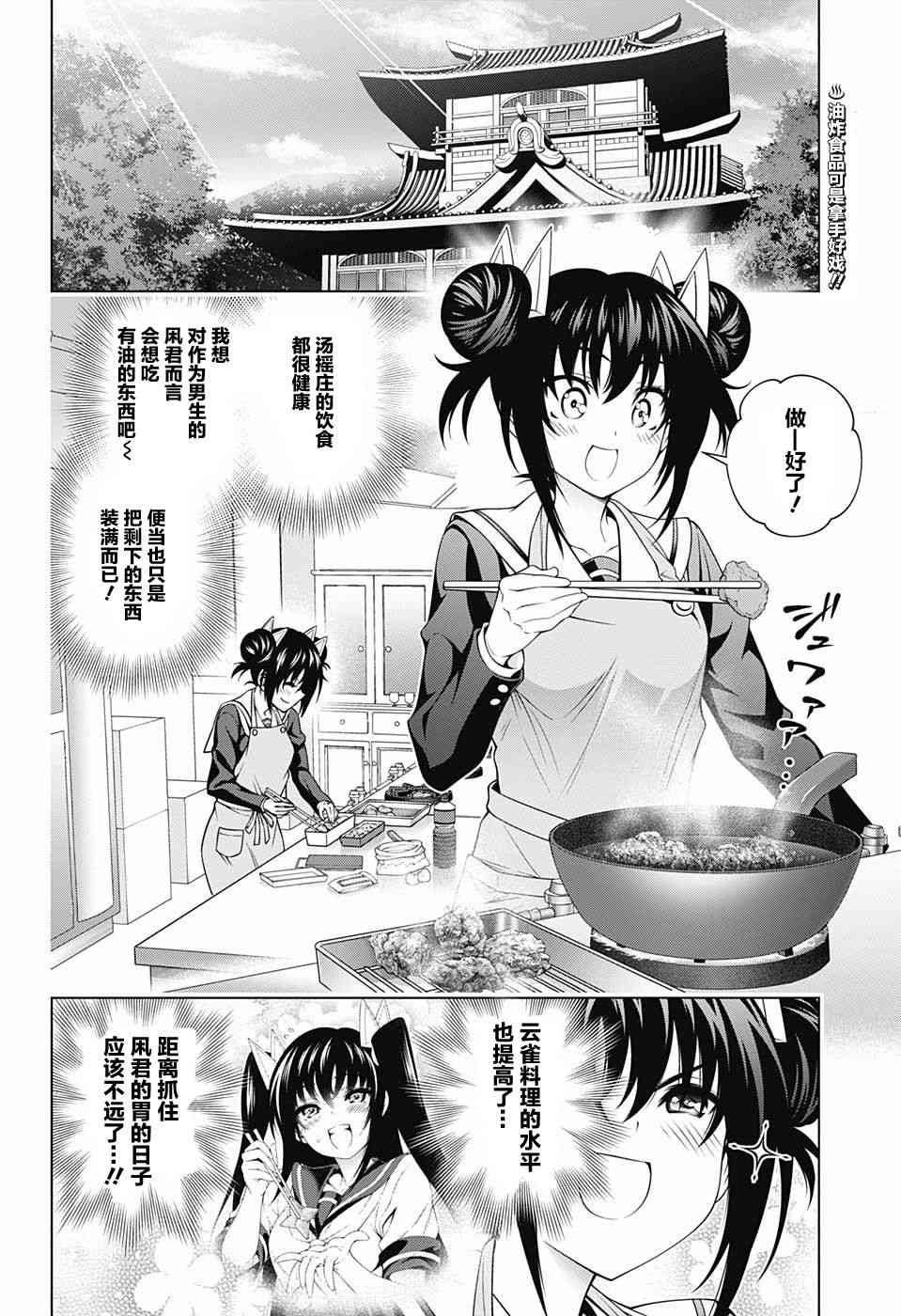 《汤摇庄的幽奈同学》漫画最新章节第170话免费下拉式在线观看章节第【3】张图片