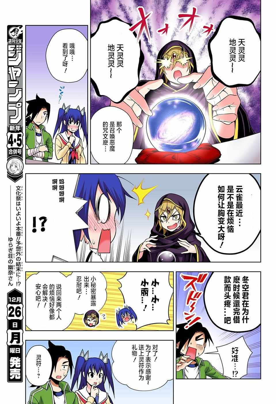 《汤摇庄的幽奈同学》漫画最新章节第43话免费下拉式在线观看章节第【9】张图片