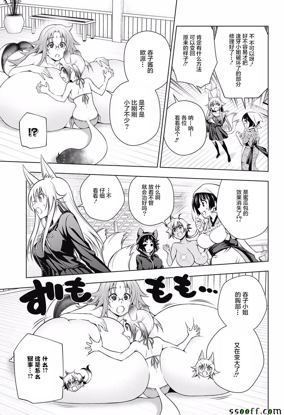 《汤摇庄的幽奈同学》漫画最新章节第150话免费下拉式在线观看章节第【11】张图片