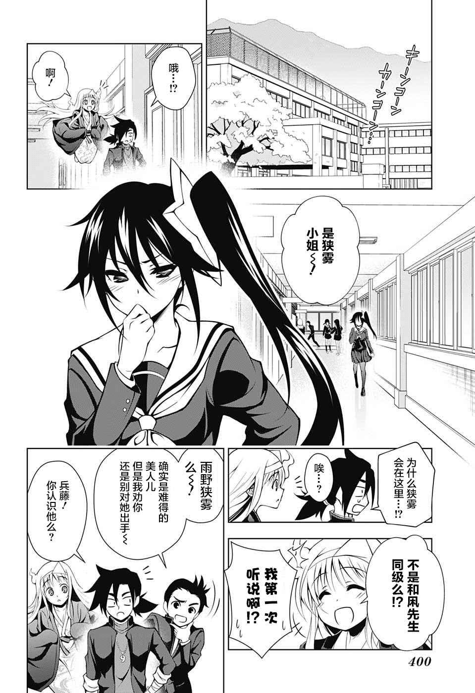 《汤摇庄的幽奈同学》漫画最新章节第8话免费下拉式在线观看章节第【4】张图片