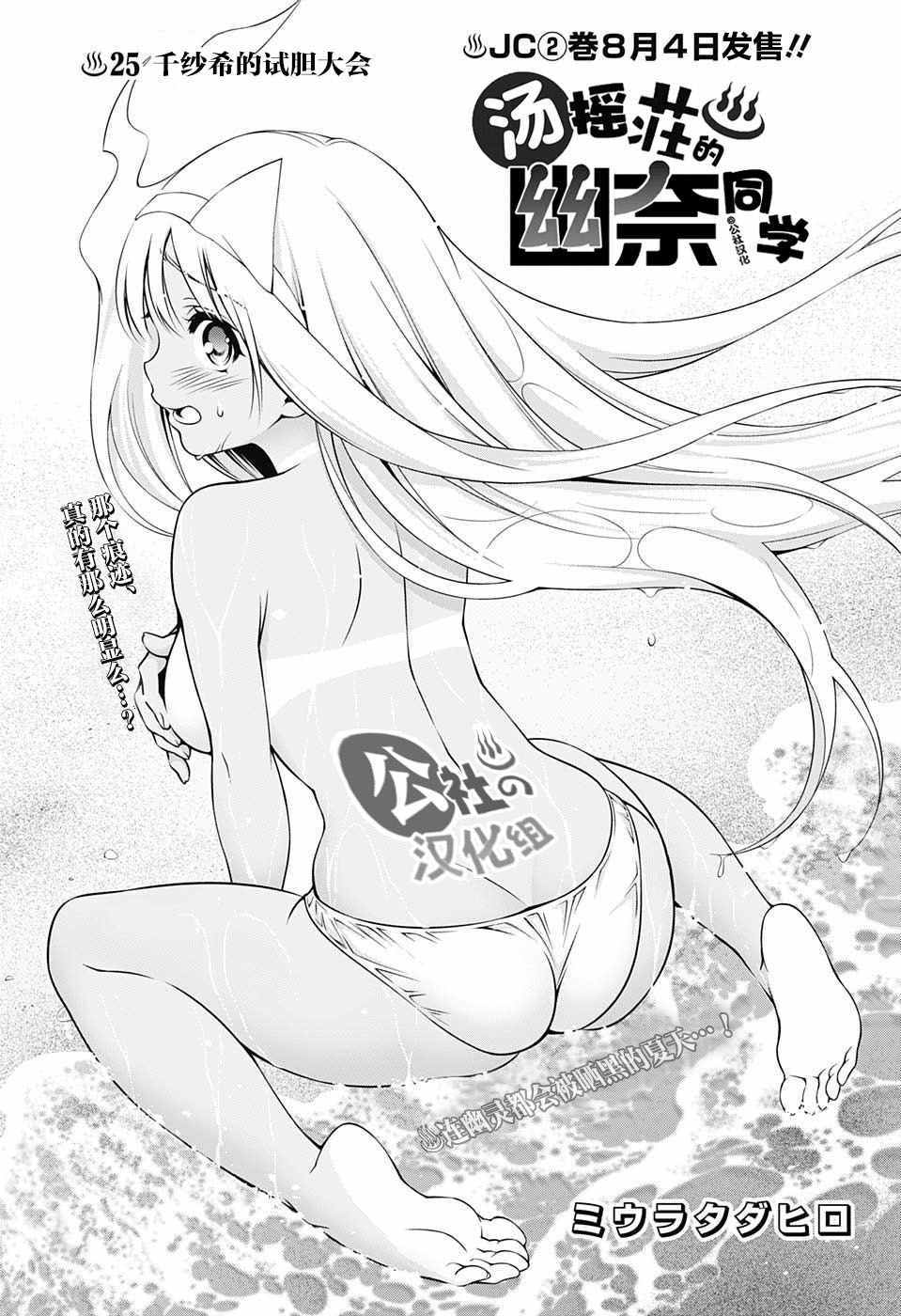 《汤摇庄的幽奈同学》漫画最新章节第25话免费下拉式在线观看章节第【1】张图片