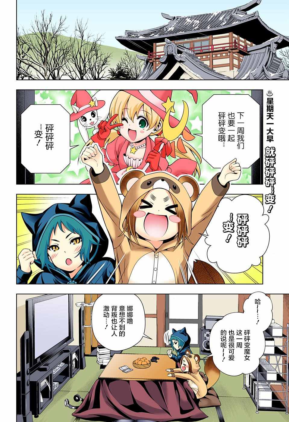 《汤摇庄的幽奈同学》漫画最新章节第50话免费下拉式在线观看章节第【3】张图片