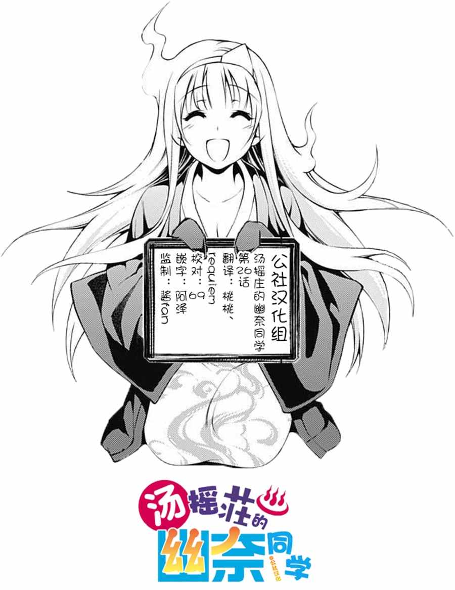 《汤摇庄的幽奈同学》漫画最新章节第26话免费下拉式在线观看章节第【19】张图片