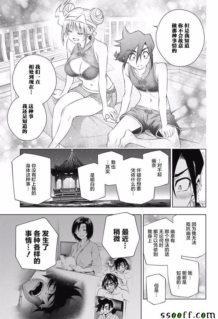 《汤摇庄的幽奈同学》漫画最新章节第159话免费下拉式在线观看章节第【17】张图片