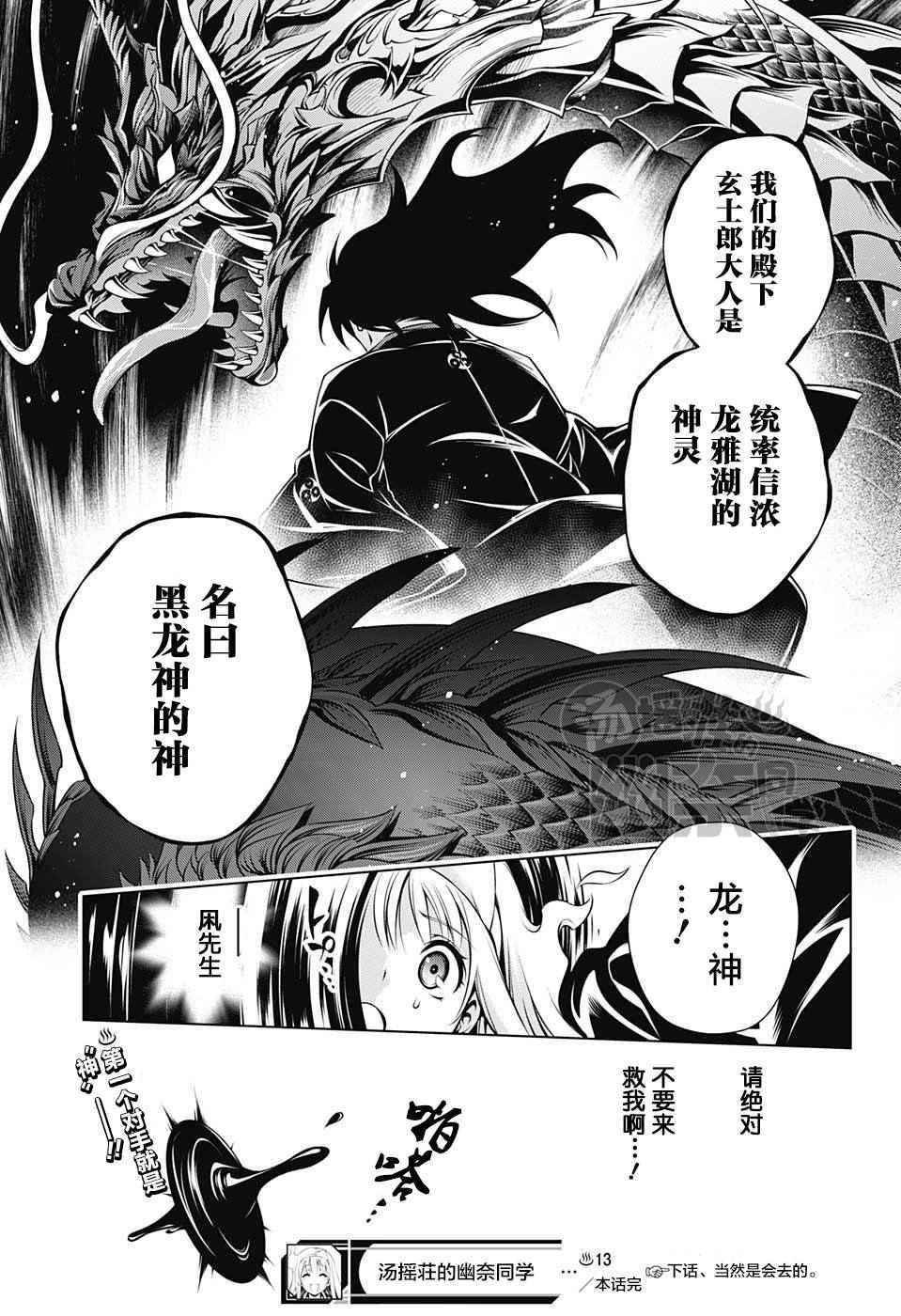 《汤摇庄的幽奈同学》漫画最新章节第13话免费下拉式在线观看章节第【19】张图片