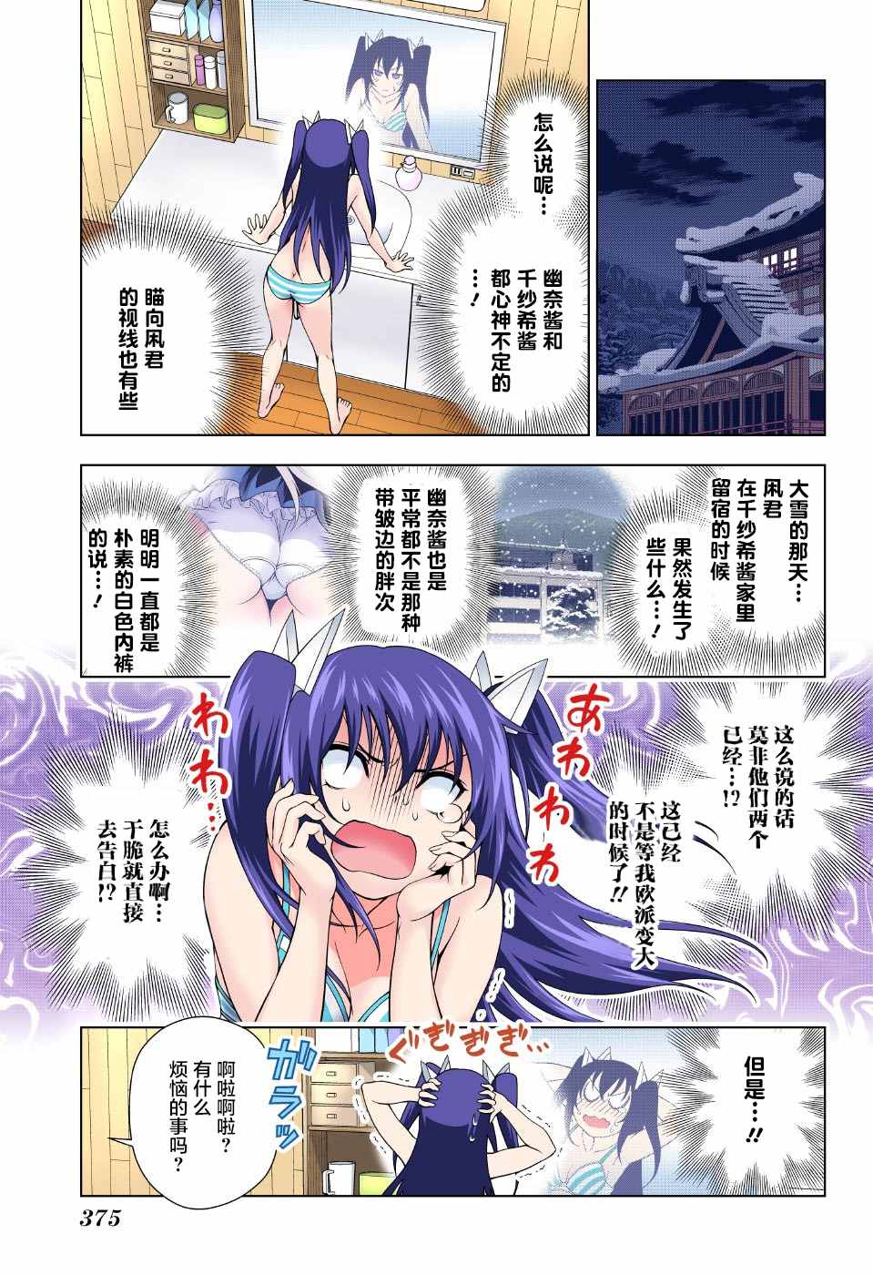 《汤摇庄的幽奈同学》漫画最新章节第48话免费下拉式在线观看章节第【9】张图片