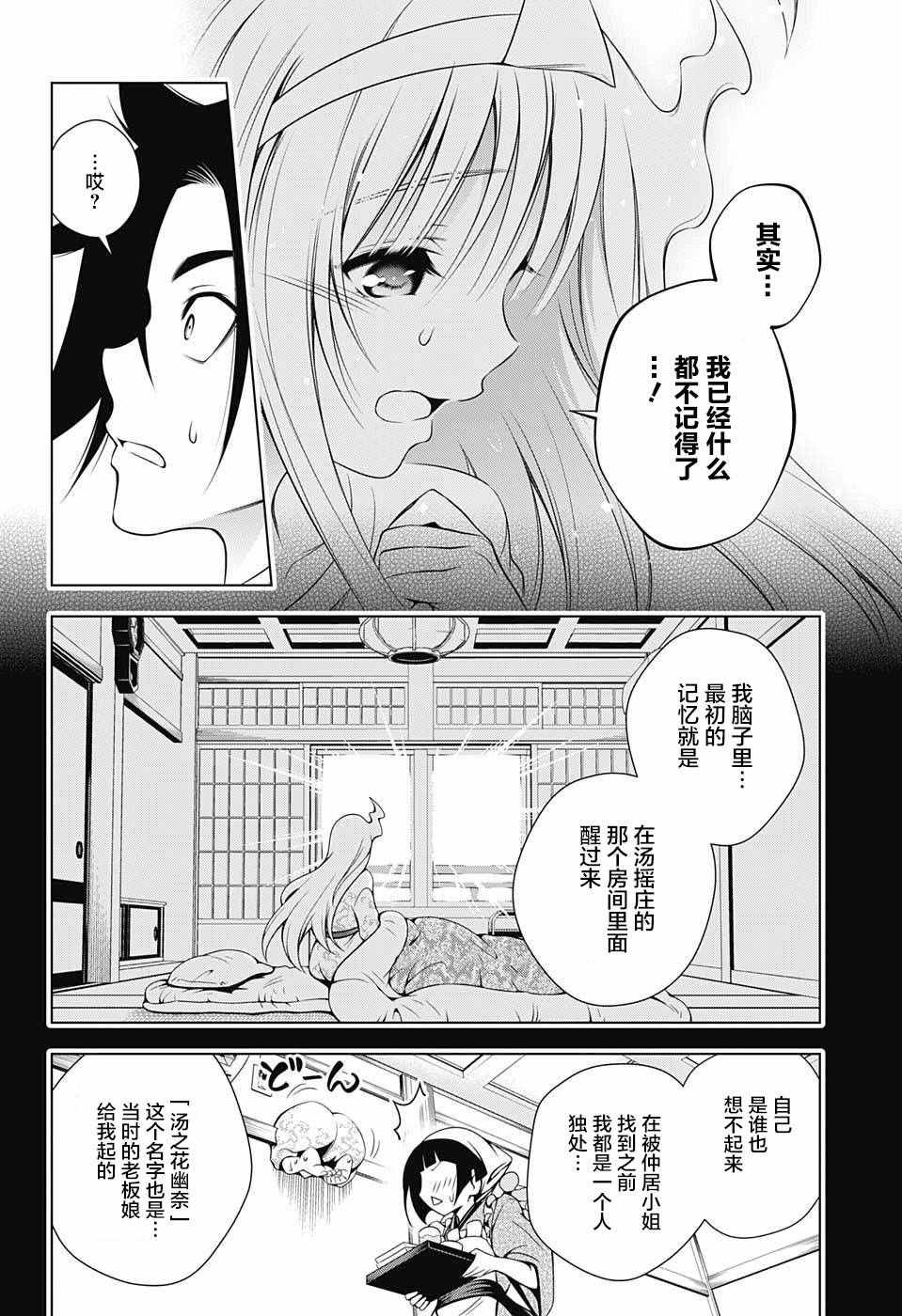 《汤摇庄的幽奈同学》漫画最新章节第30话免费下拉式在线观看章节第【6】张图片