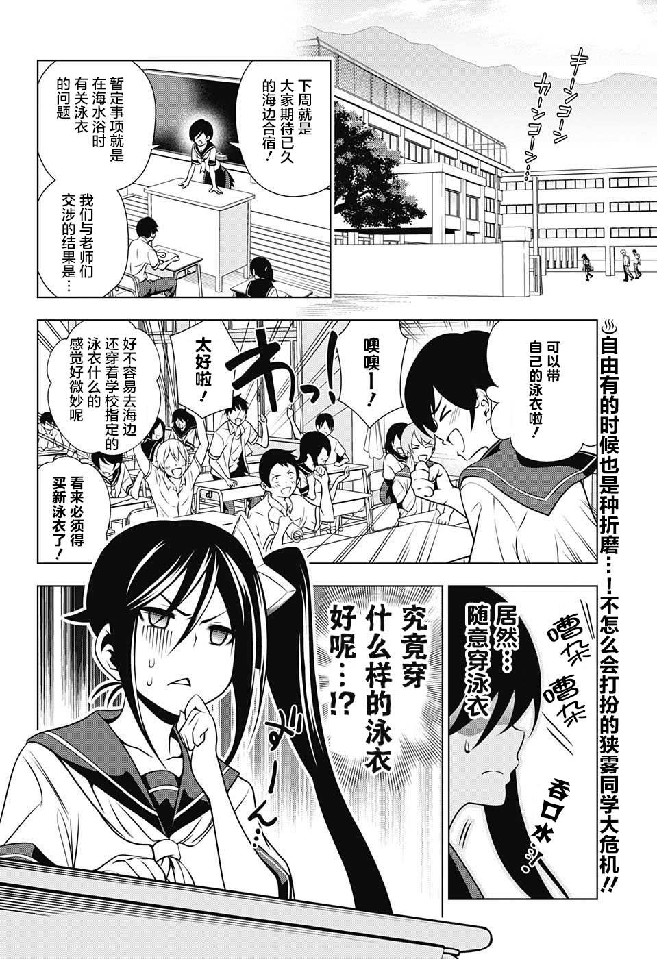 《汤摇庄的幽奈同学》漫画最新章节第23话免费下拉式在线观看章节第【2】张图片