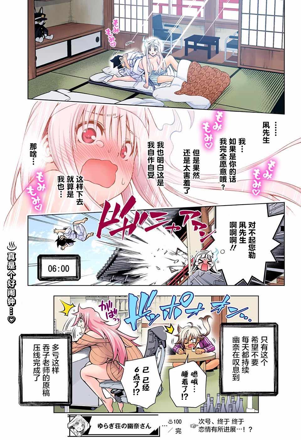 《汤摇庄的幽奈同学》漫画最新章节第100话免费下拉式在线观看章节第【19】张图片