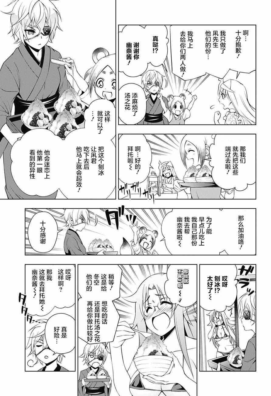 《汤摇庄的幽奈同学》漫画最新章节第27话免费下拉式在线观看章节第【9】张图片