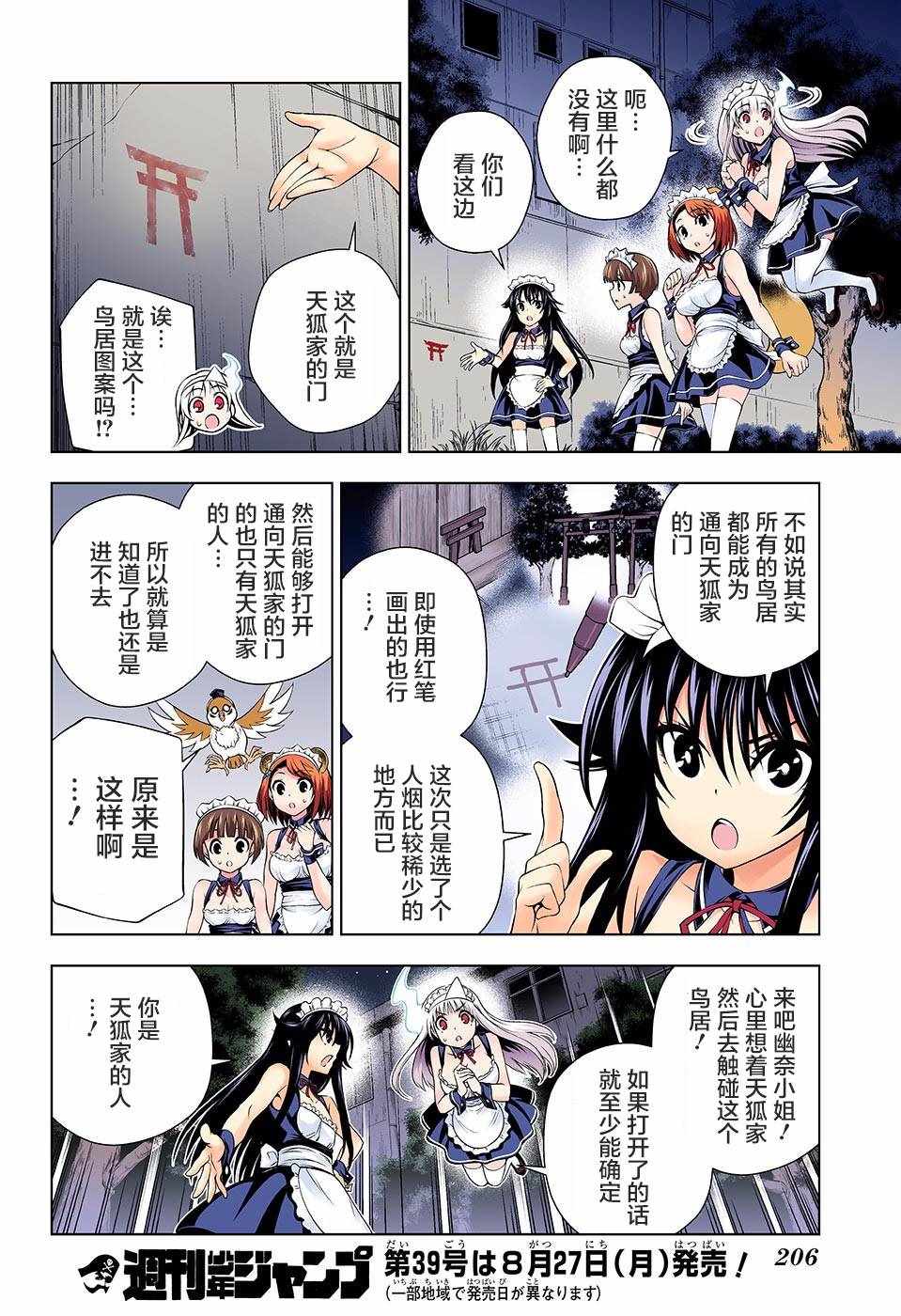 《汤摇庄的幽奈同学》漫画最新章节第124话免费下拉式在线观看章节第【19】张图片